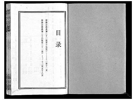 [下载][程氏宗谱_12卷]湖北.程氏家谱_五.pdf