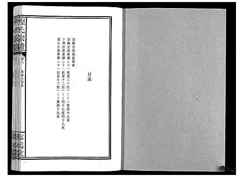 [下载][程氏宗谱_12卷]湖北.程氏家谱_六.pdf