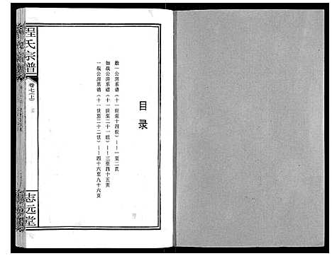 [下载][程氏宗谱_12卷]湖北.程氏家谱_七.pdf