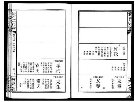 [下载][程氏宗谱_12卷]湖北.程氏家谱_八.pdf