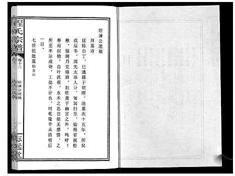 [下载][程氏宗谱_12卷]湖北.程氏家谱_十四.pdf