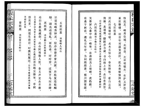 [下载][程氏宗谱_12卷]湖北.程氏家谱_十四.pdf