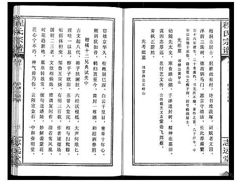 [下载][程氏宗谱_12卷]湖北.程氏家谱_十四.pdf