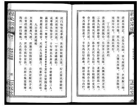 [下载][程氏宗谱_12卷]湖北.程氏家谱_十四.pdf