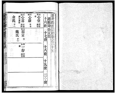 [下载][程氏宗谱_54卷_楚黄程氏宗谱]湖北.程氏家谱_十七.pdf