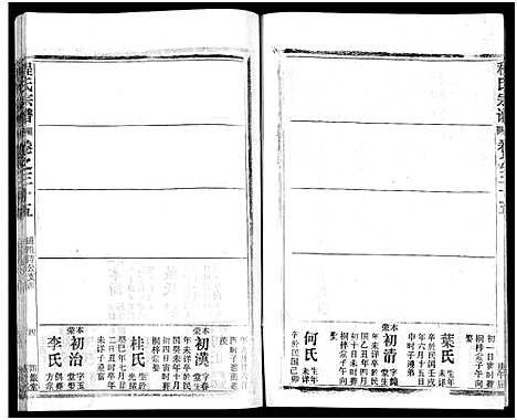 [下载][程氏宗谱_54卷_楚黄程氏宗谱]湖北.程氏家谱_十七.pdf