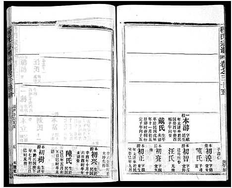 [下载][程氏宗谱_54卷_楚黄程氏宗谱]湖北.程氏家谱_十七.pdf