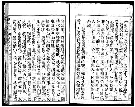 [下载][程氏宗谱_54卷_楚黄程氏宗谱]湖北.程氏家谱_二十二.pdf