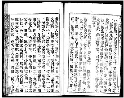 [下载][程氏宗谱_54卷_楚黄程氏宗谱]湖北.程氏家谱_二十二.pdf