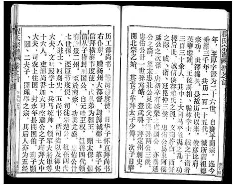 [下载][程氏宗谱_54卷_楚黄程氏宗谱]湖北.程氏家谱_二十二.pdf