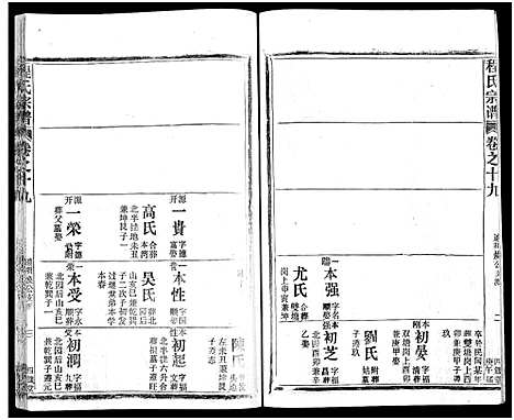 [下载][程氏宗谱_54卷_楚黄程氏宗谱]湖北.程氏家谱_四十.pdf