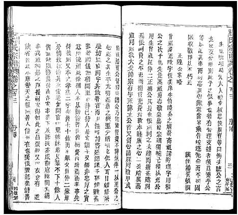 [下载][程氏宗谱_54卷_楚黄程氏宗谱]湖北.程氏家谱_六十四.pdf