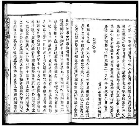 [下载][程氏宗谱_54卷_楚黄程氏宗谱]湖北.程氏家谱_六十四.pdf