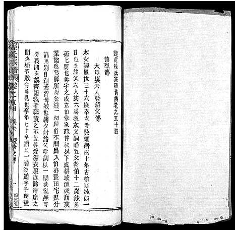 [下载][程氏宗谱_54卷_楚黄程氏宗谱]湖北.程氏家谱_六十六.pdf