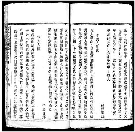 [下载][程氏宗谱_54卷_楚黄程氏宗谱]湖北.程氏家谱_六十六.pdf