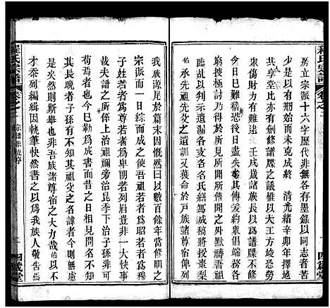 [下载][程氏宗谱_9卷]湖北.程氏家谱_二.pdf