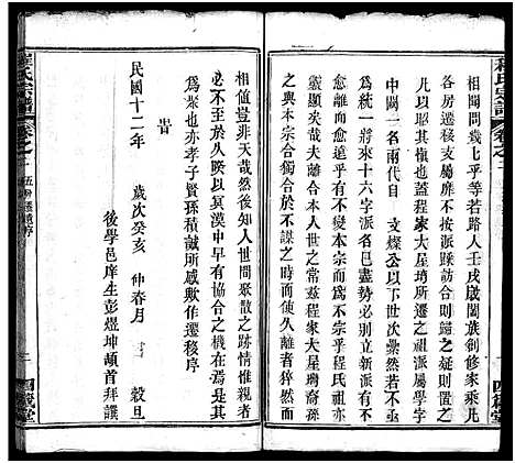 [下载][程氏宗谱_9卷]湖北.程氏家谱_二.pdf