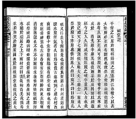 [下载][程氏宗谱_9卷]湖北.程氏家谱_三.pdf