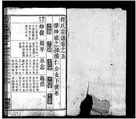 [下载][程氏宗谱_9卷]湖北.程氏家谱_五.pdf