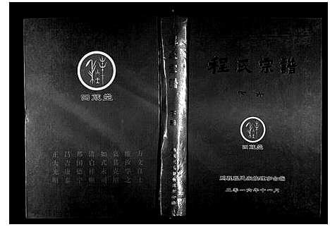 [下载][程氏宗谱_上下卷]湖北.程氏家谱_二.pdf