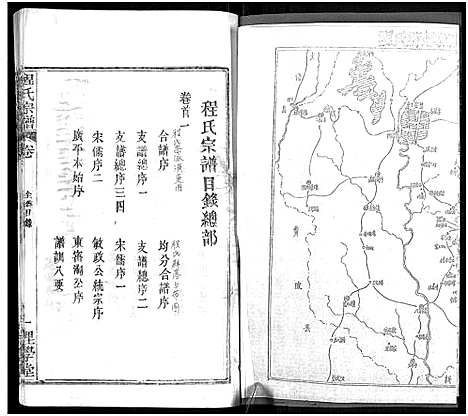 [下载][程氏宗谱_总目录1卷_74卷_含首5卷]湖北.程氏家谱_一.pdf