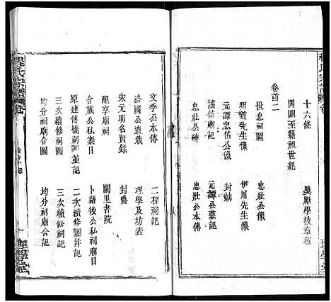 [下载][程氏宗谱_总目录1卷_74卷_含首5卷]湖北.程氏家谱_一.pdf