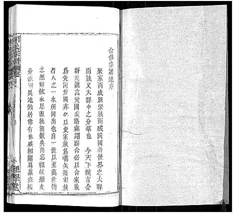 [下载][程氏宗谱_总目录1卷_74卷_含首5卷]湖北.程氏家谱_二.pdf