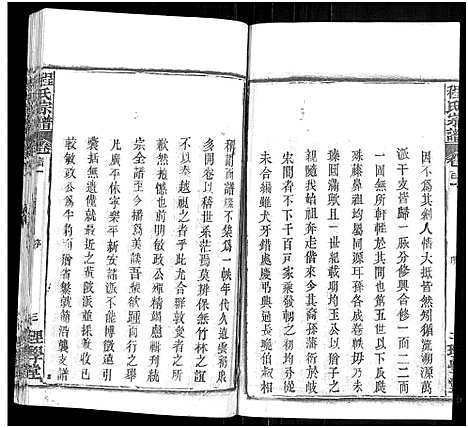 [下载][程氏宗谱_总目录1卷_74卷_含首5卷]湖北.程氏家谱_二.pdf