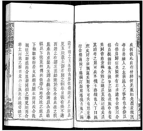 [下载][程氏宗谱_总目录1卷_74卷_含首5卷]湖北.程氏家谱_二.pdf