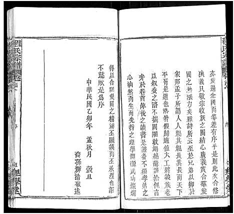 [下载][程氏宗谱_总目录1卷_74卷_含首5卷]湖北.程氏家谱_二.pdf