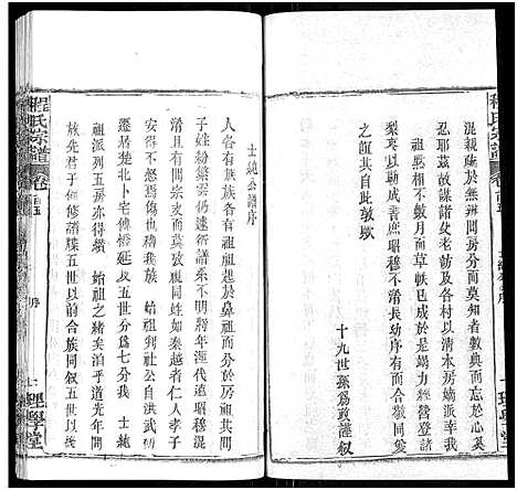 [下载][程氏宗谱_总目录1卷_74卷_含首5卷]湖北.程氏家谱_六.pdf