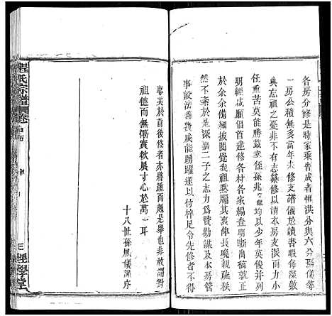 [下载][程氏宗谱_总目录1卷_74卷_含首5卷]湖北.程氏家谱_六.pdf