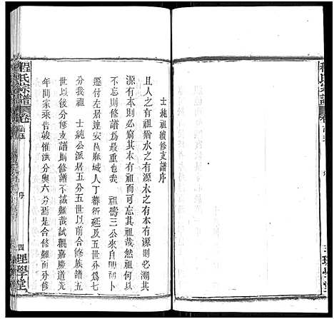 [下载][程氏宗谱_总目录1卷_74卷_含首5卷]湖北.程氏家谱_六.pdf