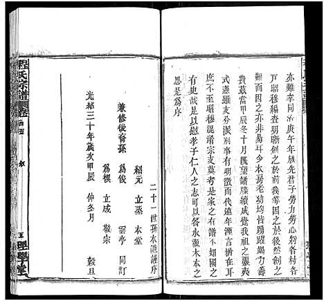 [下载][程氏宗谱_总目录1卷_74卷_含首5卷]湖北.程氏家谱_六.pdf