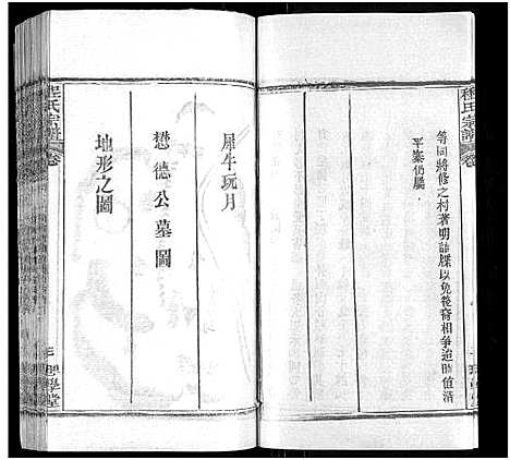 [下载][程氏宗谱_总目录1卷_74卷_含首5卷]湖北.程氏家谱_九.pdf