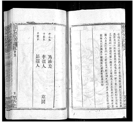 [下载][程氏宗谱_总目录1卷_74卷_含首5卷]湖北.程氏家谱_十八.pdf