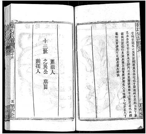 [下载][程氏宗谱_总目录1卷_74卷_含首5卷]湖北.程氏家谱_十九.pdf