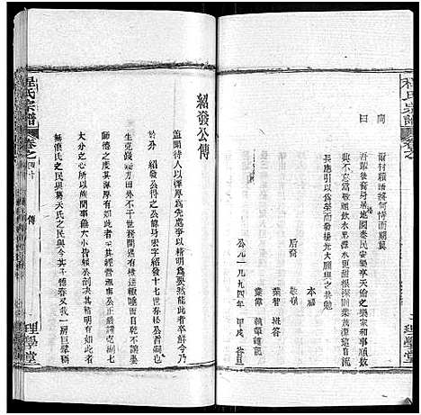 [下载][程氏宗谱_总目录1卷_74卷_含首5卷]湖北.程氏家谱_五十.pdf