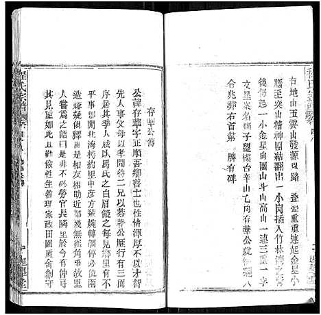 [下载][程氏宗谱_总目录1卷_74卷_含首5卷]湖北.程氏家谱_六十.pdf