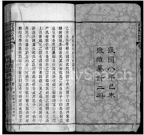 [下载][西邨程氏宗谱_4卷首1卷_又7卷_续纂程氏统宗世谱_程氏统宗世谱_程氏宗谱]湖北.西邨程氏家谱_七.pdf