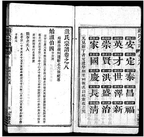 [下载][七修戴氏宗谱_54卷首末各1卷_戴氏宗谱]湖北.七修戴氏家谱_八.pdf