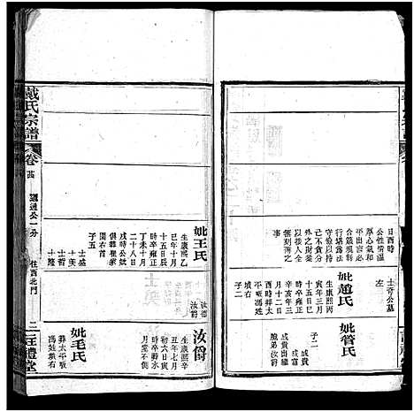 [下载][七修戴氏宗谱_54卷首末各1卷_戴氏宗谱]湖北.七修戴氏家谱_二十四.pdf