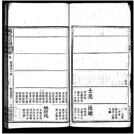 [下载][七修戴氏宗谱_54卷首末各1卷_戴氏宗谱]湖北.七修戴氏家谱_二十四.pdf