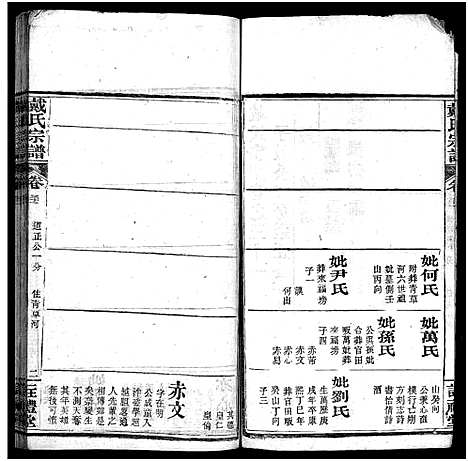 [下载][七修戴氏宗谱_54卷首末各1卷_戴氏宗谱]湖北.七修戴氏家谱_三十.pdf