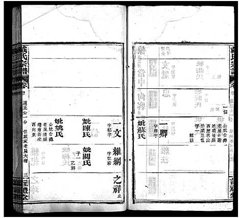 [下载][七修戴氏宗谱_54卷首末各1卷_戴氏宗谱]湖北.七修戴氏家谱_三十九.pdf