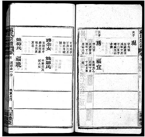 [下载][七修戴氏宗谱_54卷首末各1卷_戴氏宗谱]湖北.七修戴氏家谱_四十四.pdf