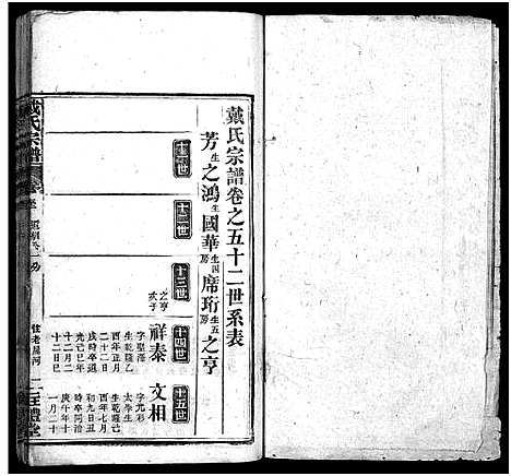 [下载][七修戴氏宗谱_54卷首末各1卷_戴氏宗谱]湖北.七修戴氏家谱_四十九.pdf