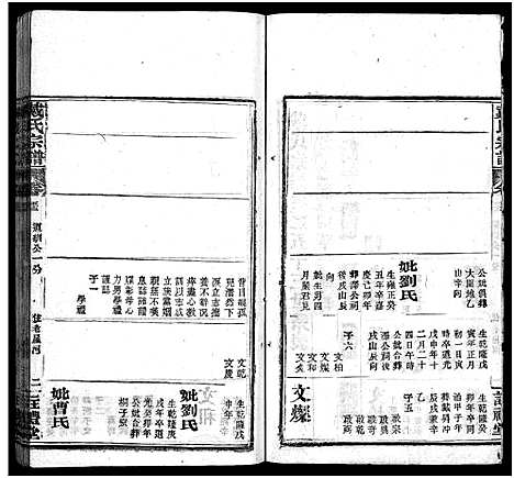 [下载][七修戴氏宗谱_54卷首末各1卷_戴氏宗谱]湖北.七修戴氏家谱_五十.pdf