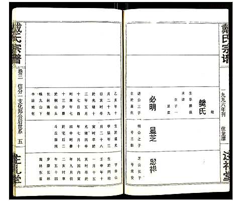 [下载][戴氏宗谱]湖北.戴氏家谱_四.pdf