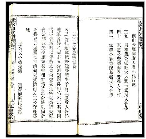 [下载][戴氏宗谱]湖北.戴氏家谱_二.pdf